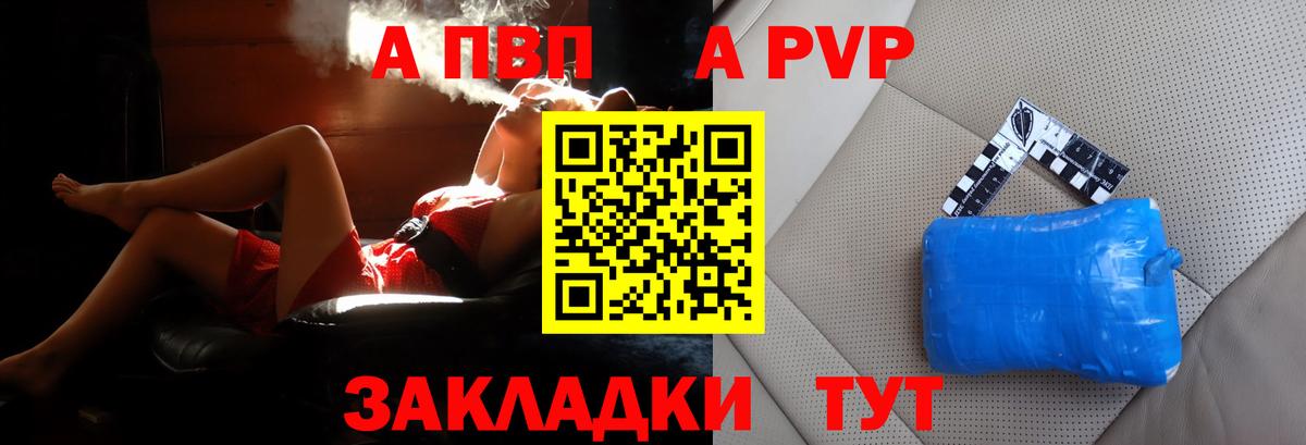 Альфа ПВП VHQ Ртищево