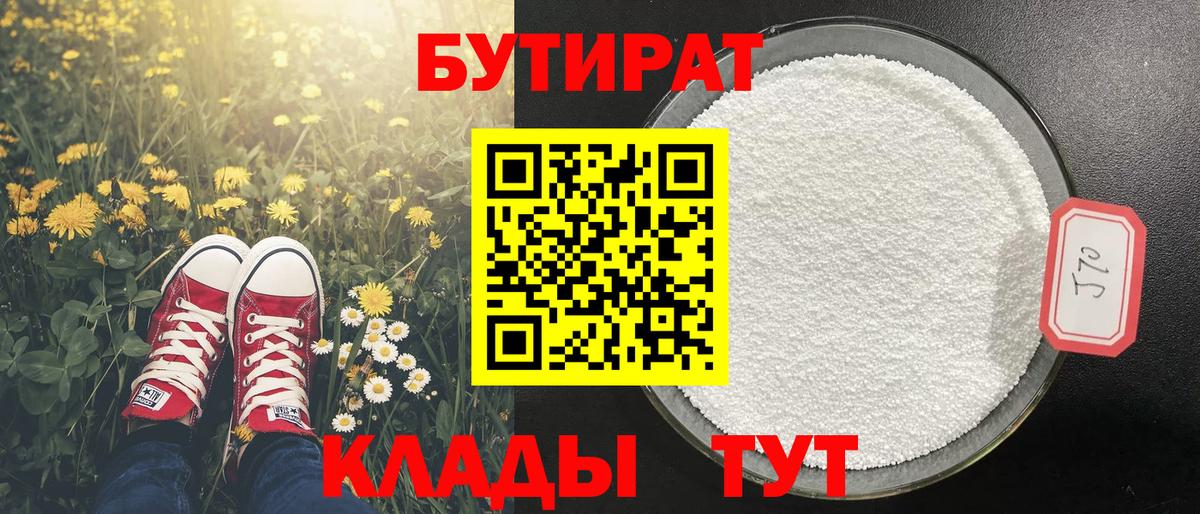 БУТИРАТ 99%  Вход с VPN  Бутират  Ртищево 