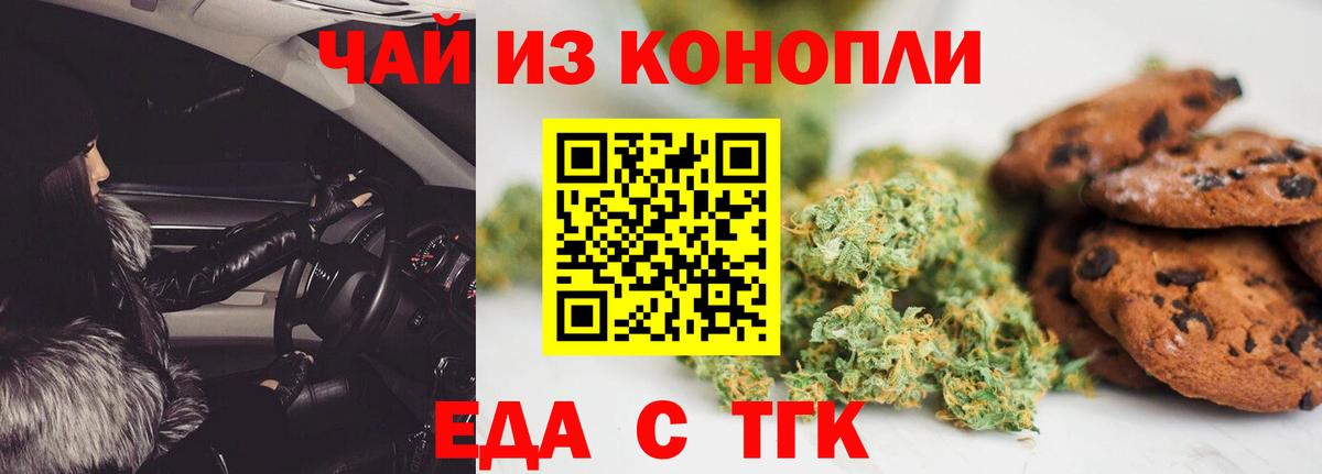 Еда ТГК марихуана  Вход с VPN  Ртищево 