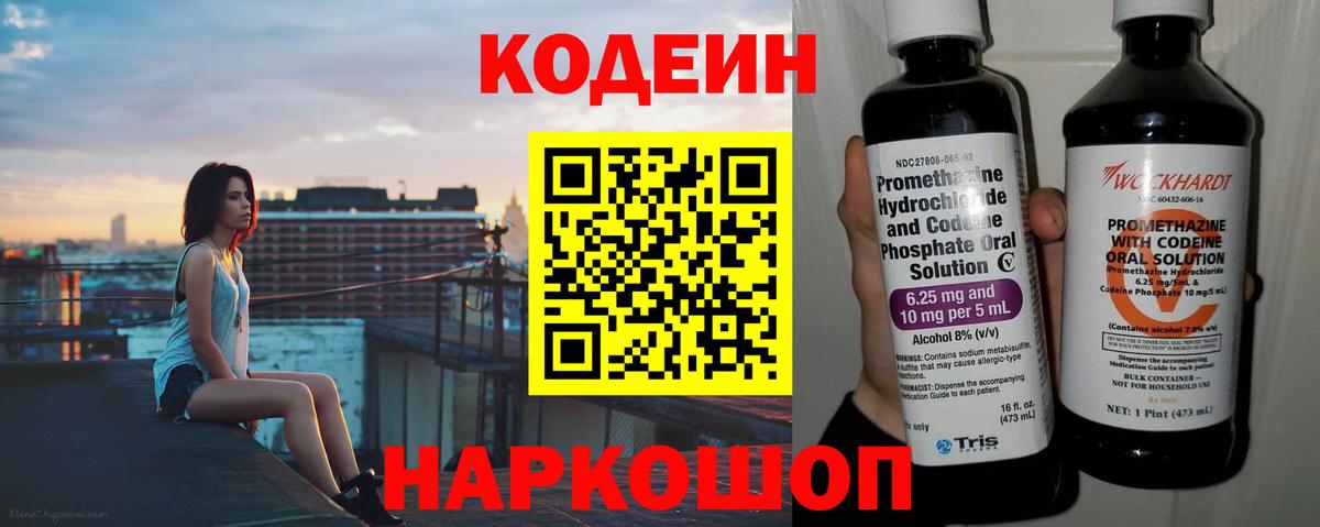 Ртищево  Кодеин напиток Lean (лин)  Кодеиновый сироп Lean напиток Lean (лин)  Вход с VPN 