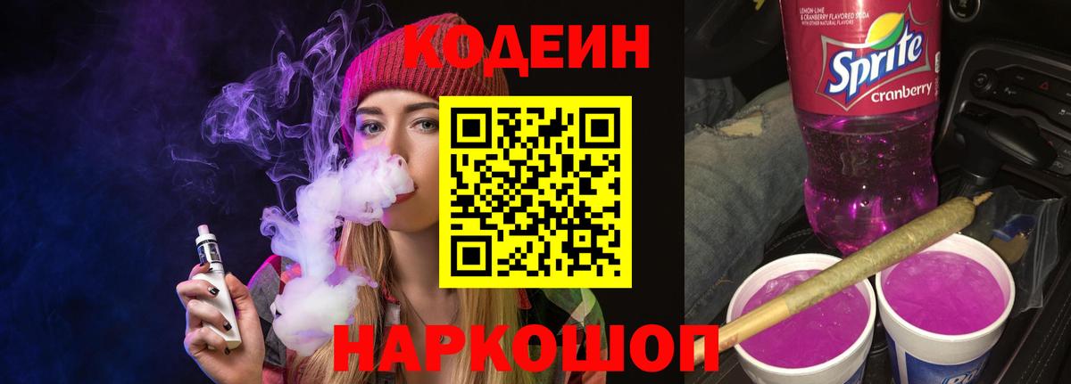 Кодеиновый сироп Lean напиток Lean (лин) Ртищево