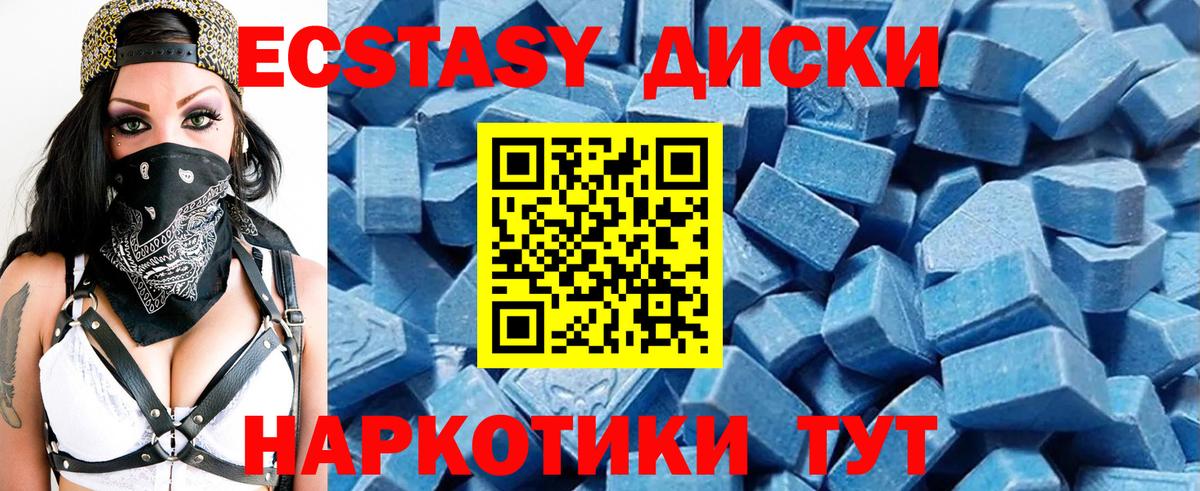 ЭКСТАЗИ 250 мг  Вход с VPN  Ecstasy  Ртищево 