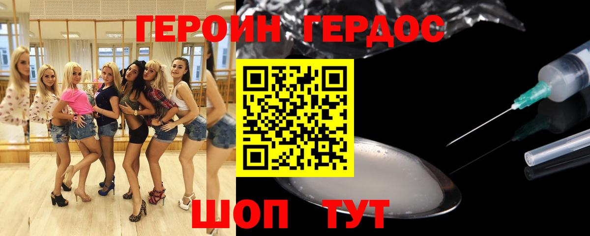 Героин герыч Ртищево