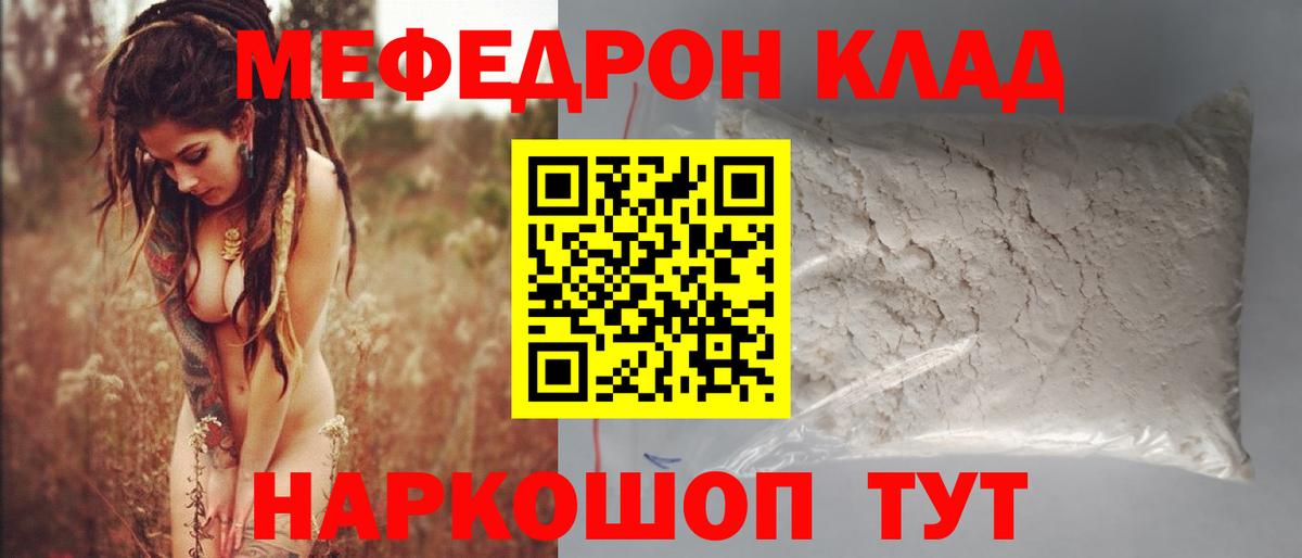 Ртищево  Меф кристаллы  Меф  Вход с VPN  МЕФ mephedrone 